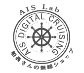 画像: 「船長さんの無線ショップ」は（NGO）AIS Labに組織変更